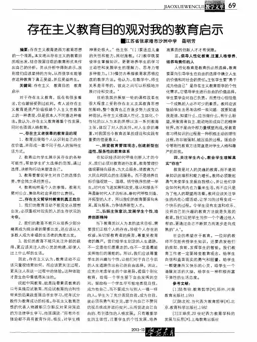 存在主义教育目的观对我的教育启示