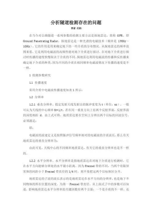 分析隧道检测存在的问题