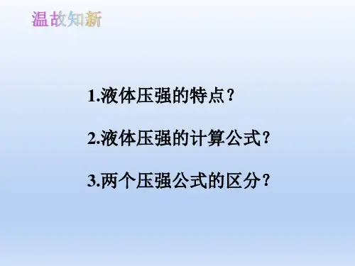 人教版八年级物理下册第九章大气压强课件