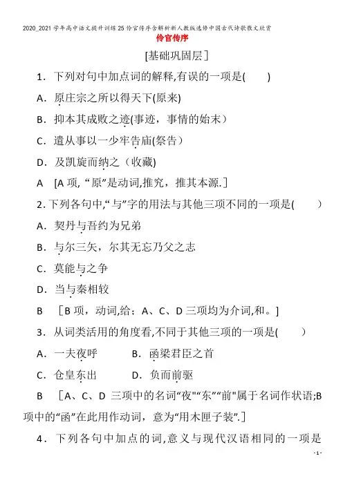 高中语文提升训练5伶官传序含解析中国古代诗歌散文欣赏
