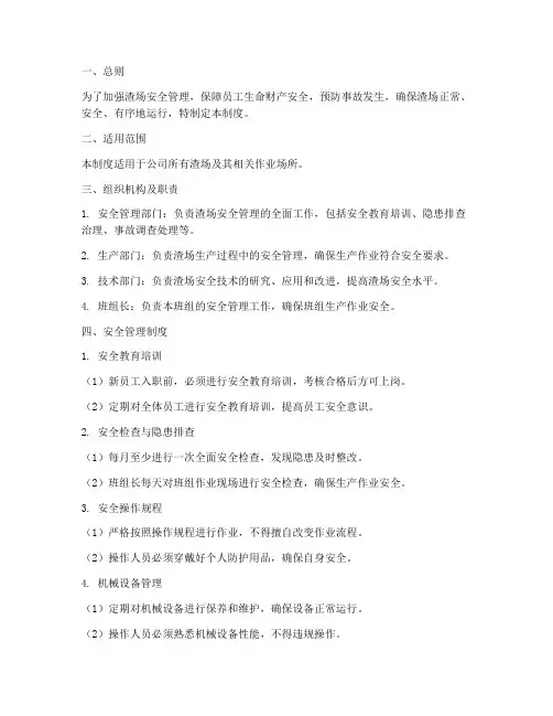 渣场的安全管理制度