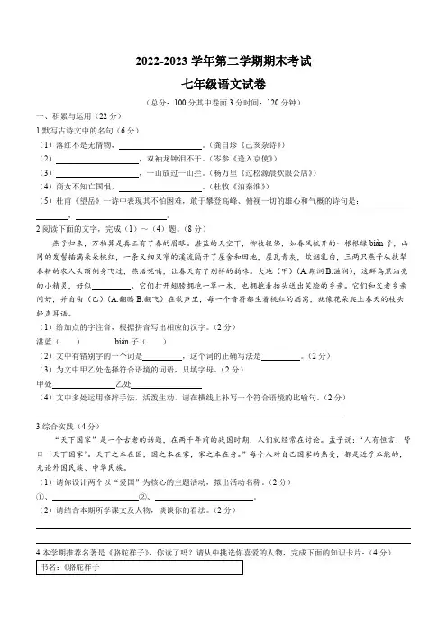 安徽省淮南市潘集区2022-2023学年七年级下学期期末语文试题(含答案)