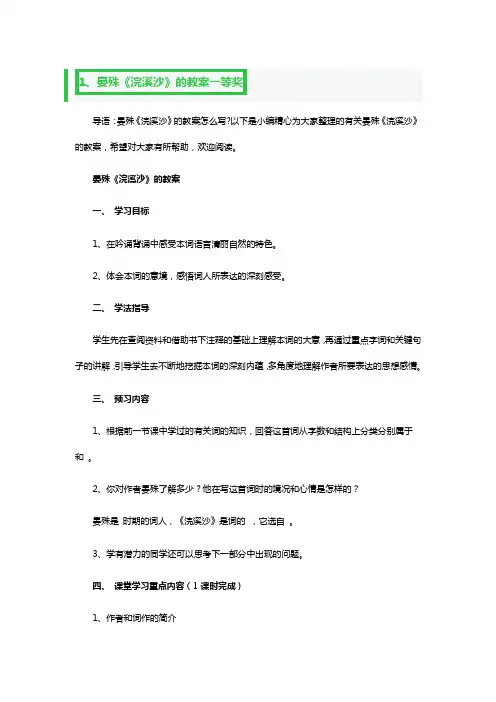 晏殊《浣溪沙》的教案一等奖2篇