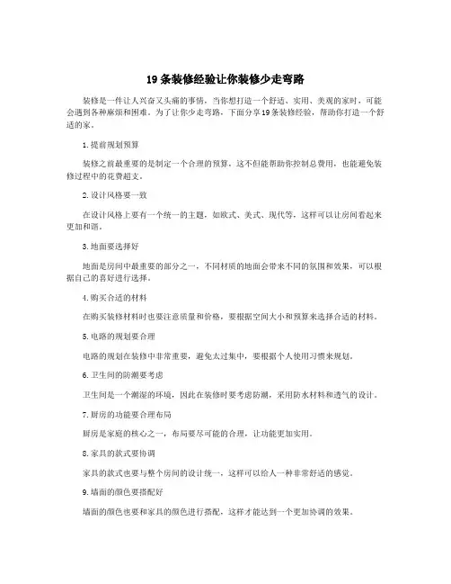 19条装修经验让你装修少走弯路