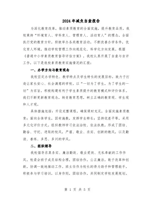 2024年减负自查报告（3篇）