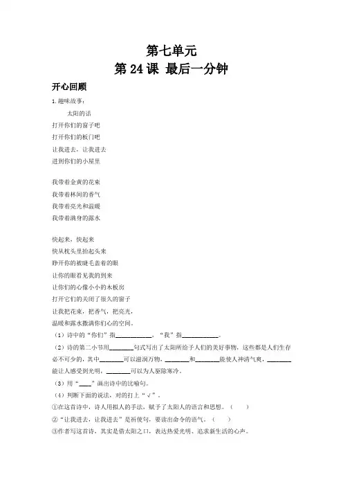第24课 最后一分钟(同步讲练测)人教新课标版-五年级语文上册