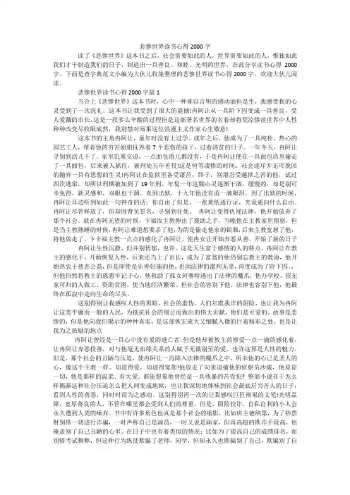 悲惨世界读书心得2000字