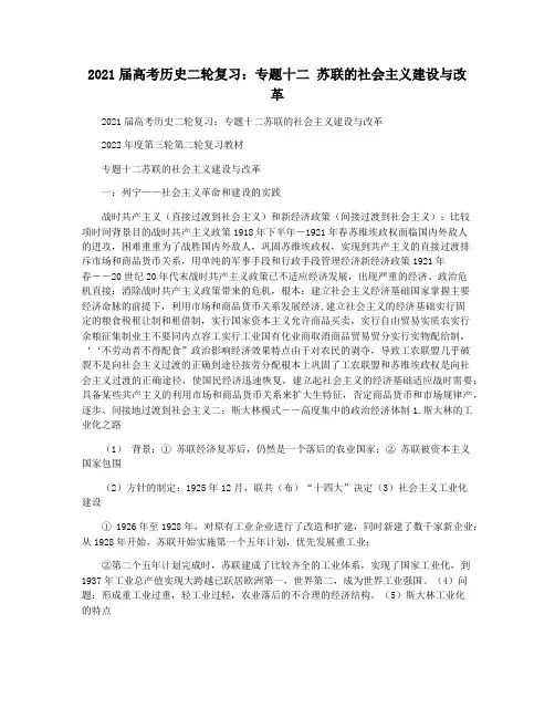 2021届高考历史二轮复习：专题十二 苏联的社会主义建设与改革