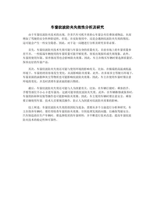 车窗纹波防夹失效性分析及研究