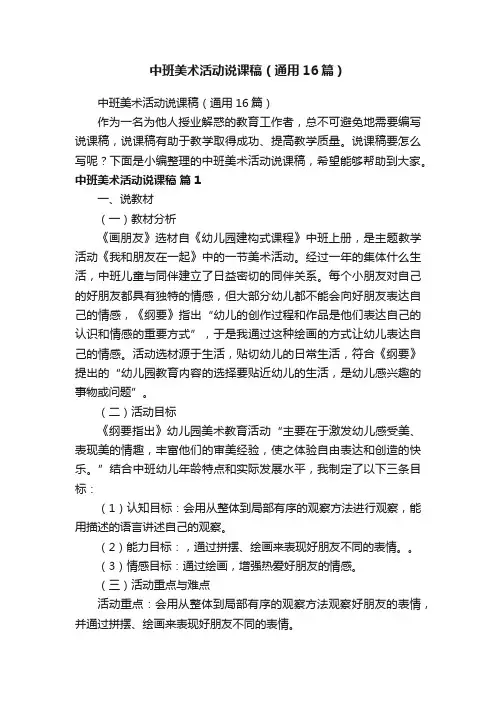 中班美术活动说课稿（通用16篇）