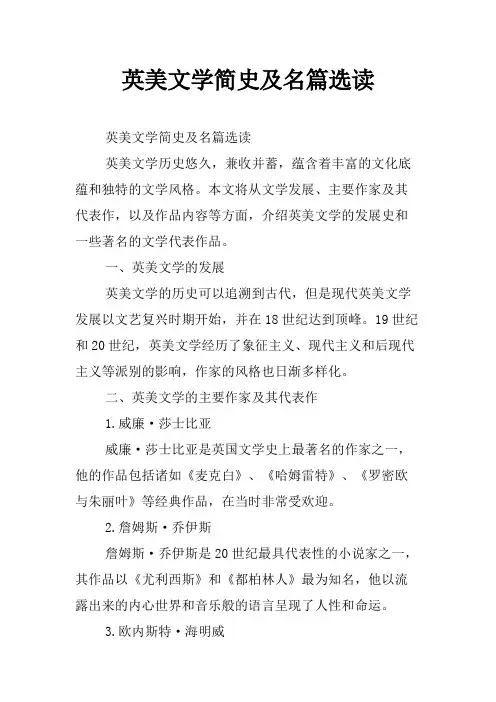 英美文学简史及名篇选读