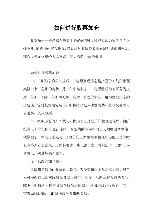 如何进行股票加仓