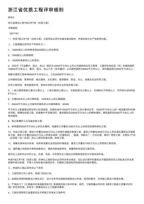 浙江省优质工程评审细则