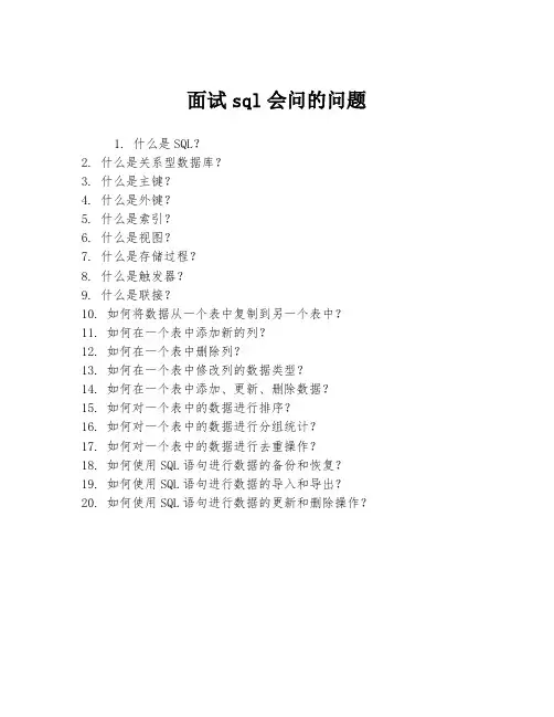 面试sql会问的问题