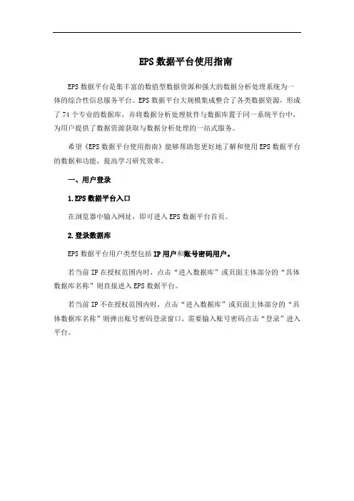 EPS数据平台使用指南