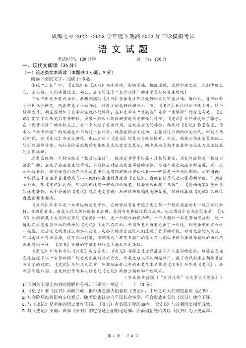 四川省成都市第七中学2023届高三下学期三诊模拟语文含答案