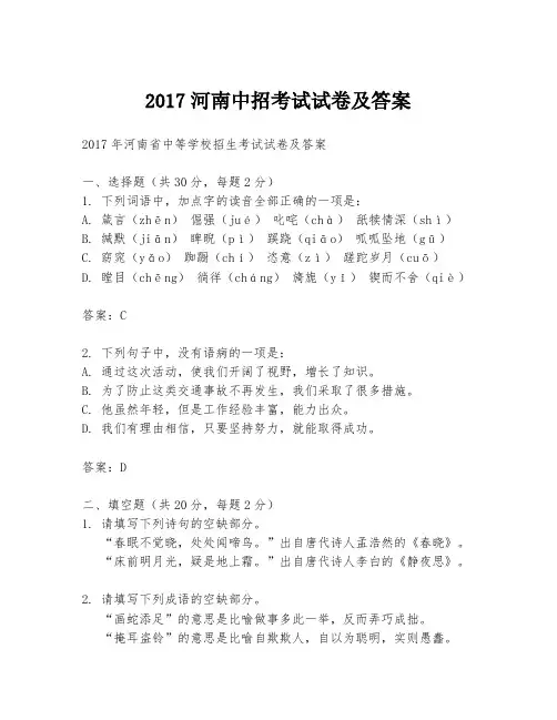 2017河南中招考试试卷及答案