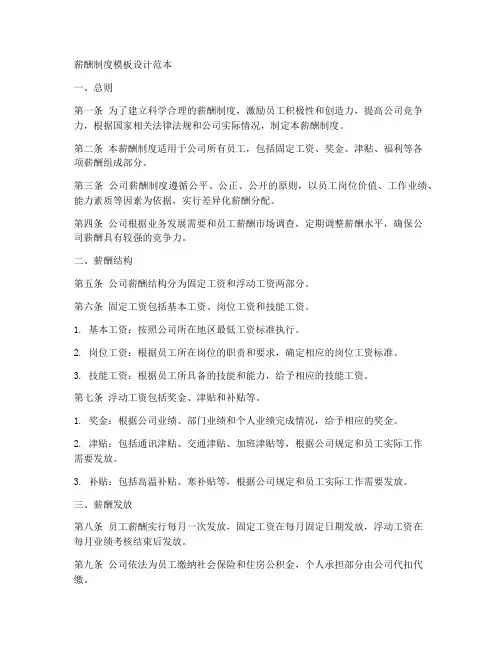 薪酬制度模板设计范本