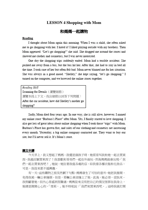 技术高中英文B版(一)课文中译L04[2页]