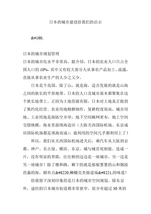 日本的城市建设给我们的启示