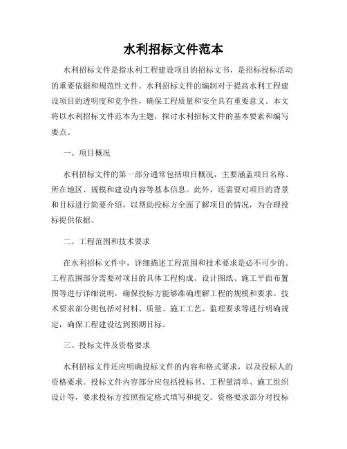 水利招标文件范本