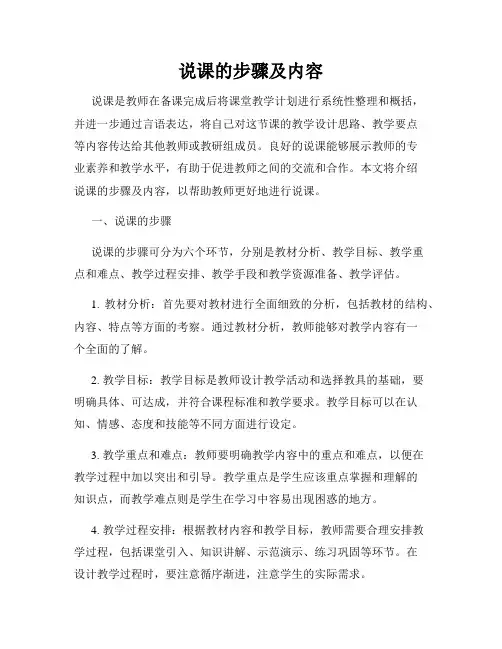 说课的步骤及内容