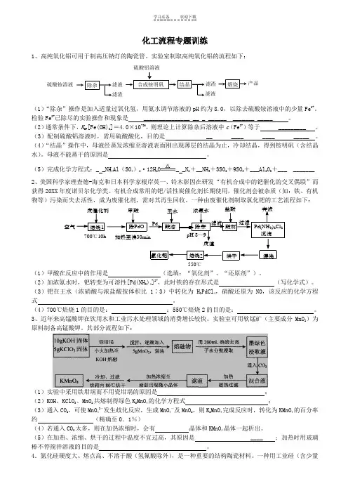 高考化工流程题专题复习