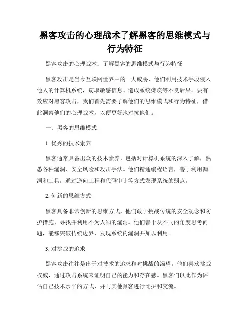 黑客攻击的心理战术了解黑客的思维模式与行为特征