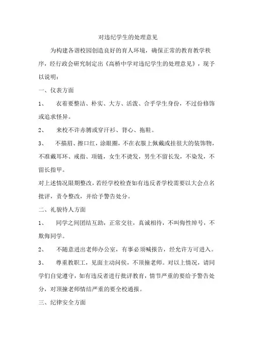 对违纪学生的处理意见
