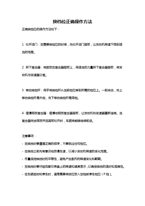 换档位正确操作方法