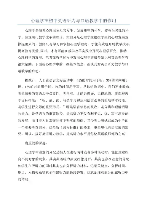 心理学在初中英语听力与口语教学中的作用