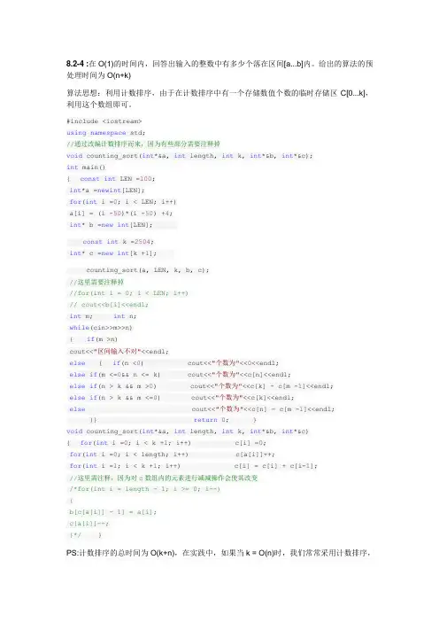 算法导论 第八章答案