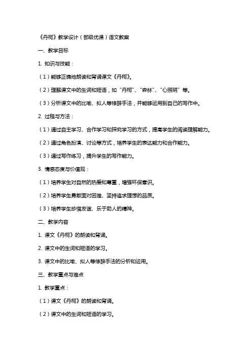 《丹柯》教学设计(部级优课)语文教案