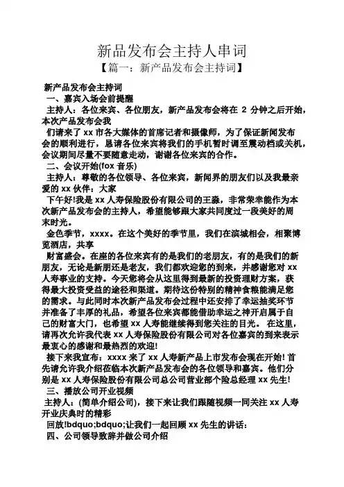 新品发布会主持人串词