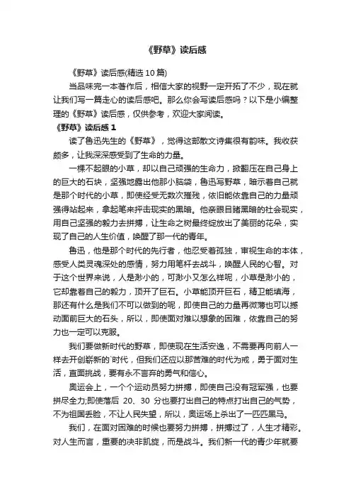 《野草》读后感