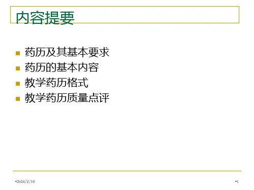 药历书写规范