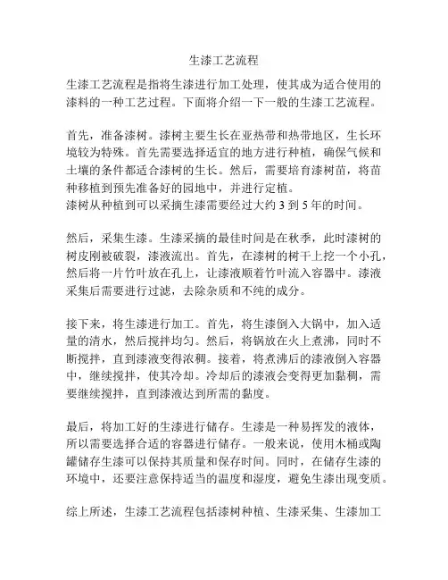 生漆工艺流程
