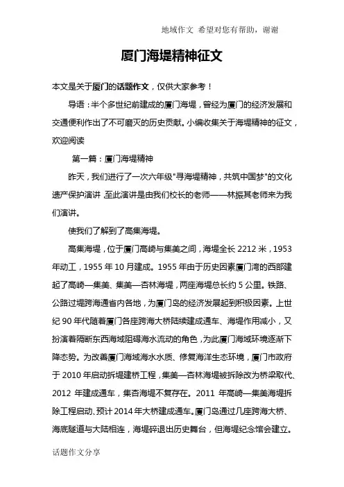 厦门海堤精神征文