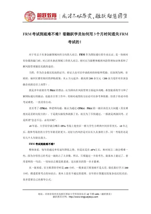 FRM考试到底难不难？看融跃学员如何用3个月时间通关FRM考试的!