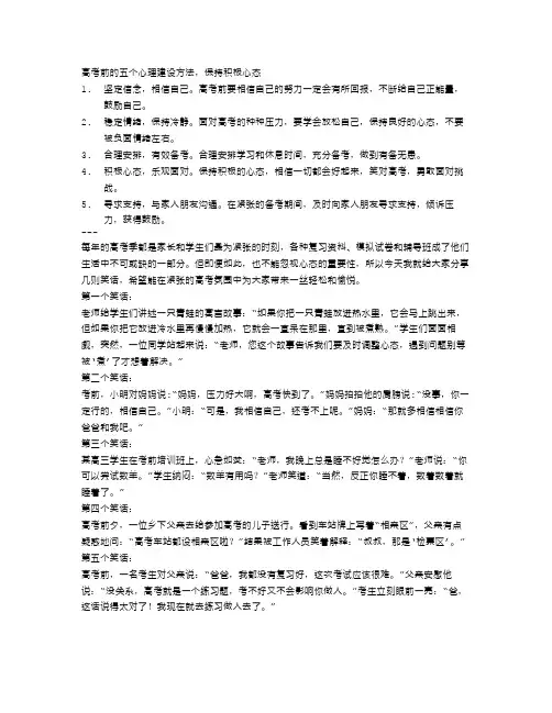 高考前的五个心理建设方法,保持积极心态