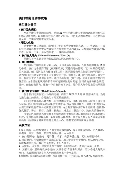 澳门香港自助游攻略