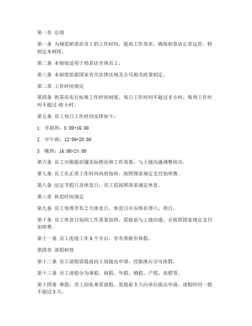 奶茶店工作时间管理制度