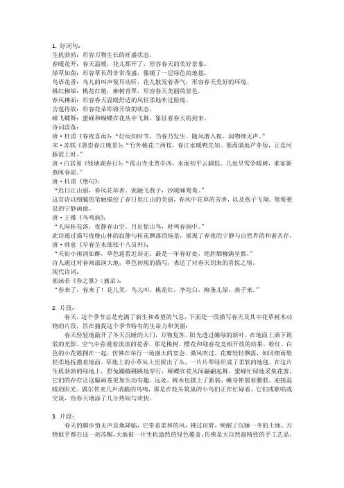 描写春天和花草树木动物的好词句及诗词段落