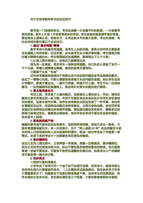 关于分班考数学科目的应试技巧