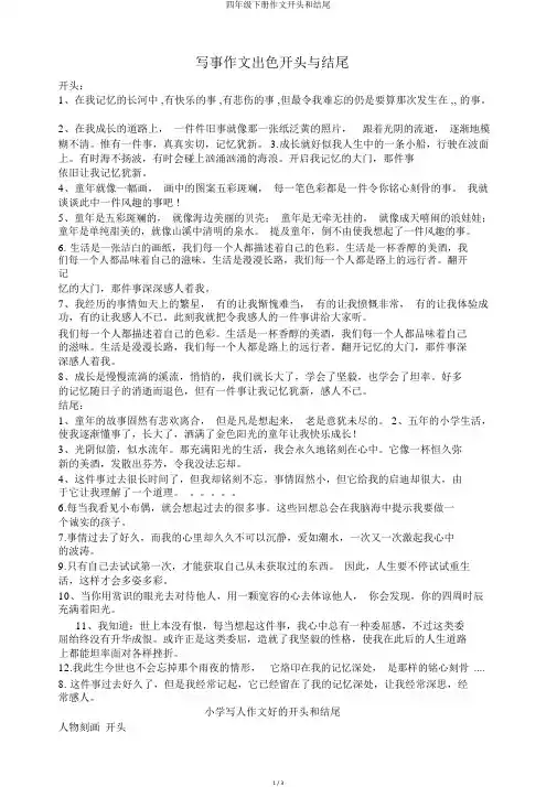 四年级下册作文开头和结尾