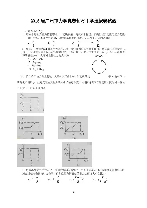 2015年7月力学竞赛选拔试题