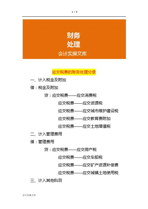 应交税费的账务处理分录