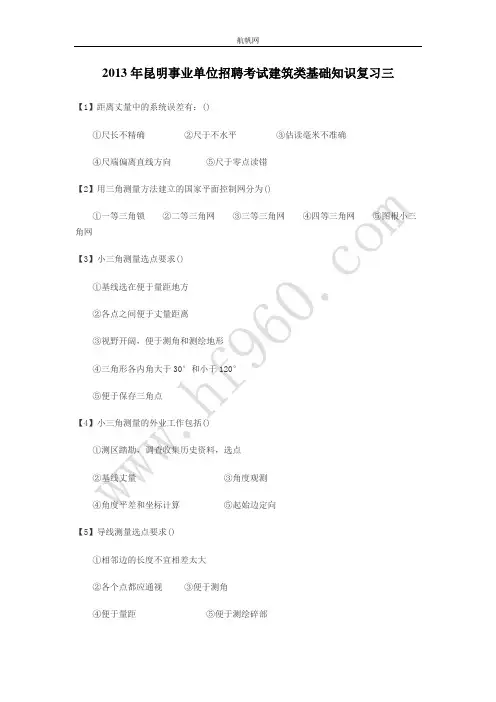 2013年昆明事业单位招聘考试建筑类基础知识复习三