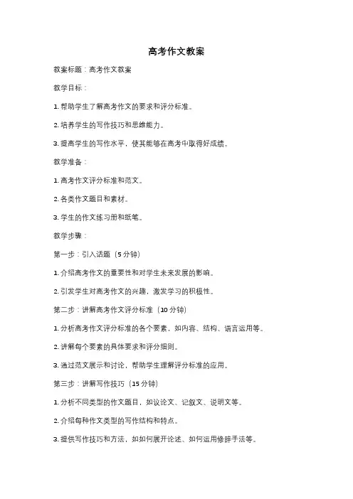 高考作文教案