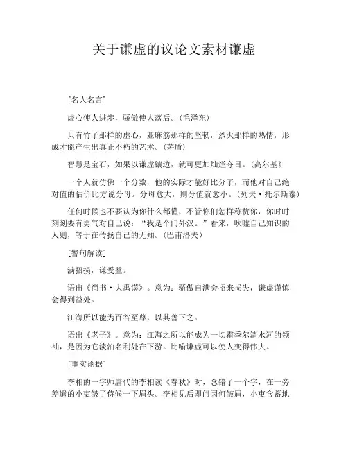 关于谦虚的议论文素材谦虚